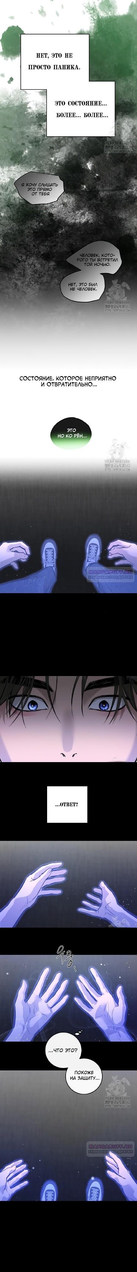 Манга Северная сказка о любви - Глава 100 Страница 18