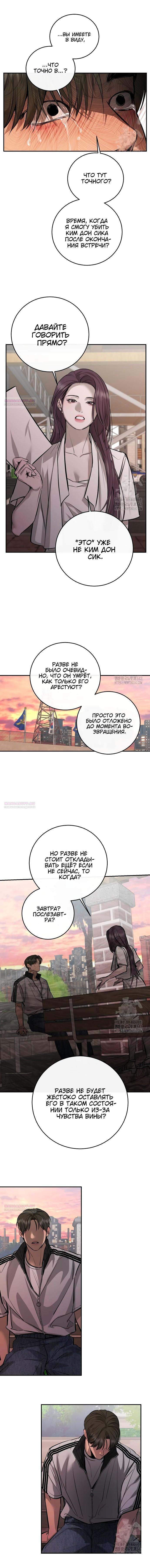 Манга Северная сказка о любви - Глава 100 Страница 4