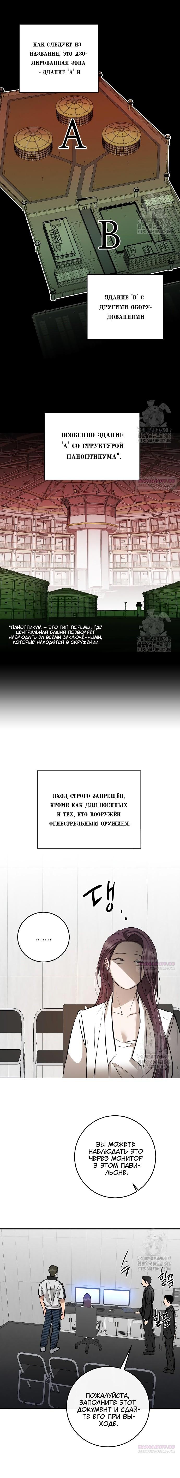 Манга Северная сказка о любви - Глава 100 Страница 8