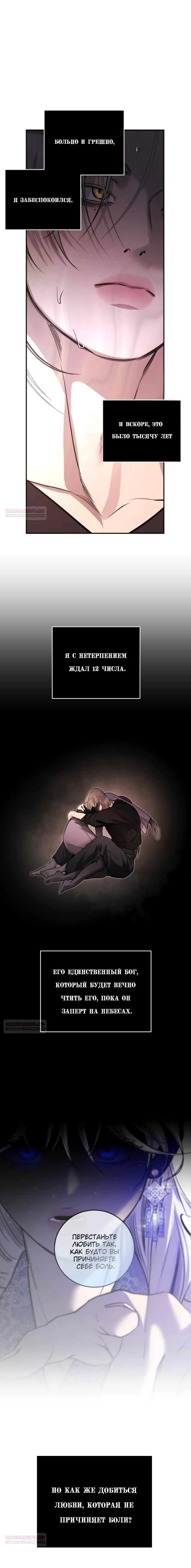 Манга Северная сказка о любви - Глава 99 Страница 8