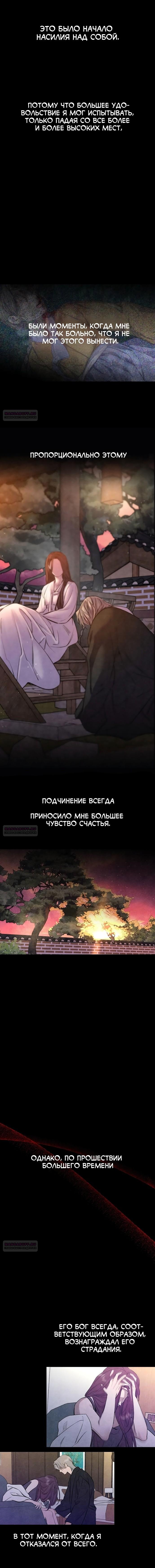 Манга Северная сказка о любви - Глава 99 Страница 4