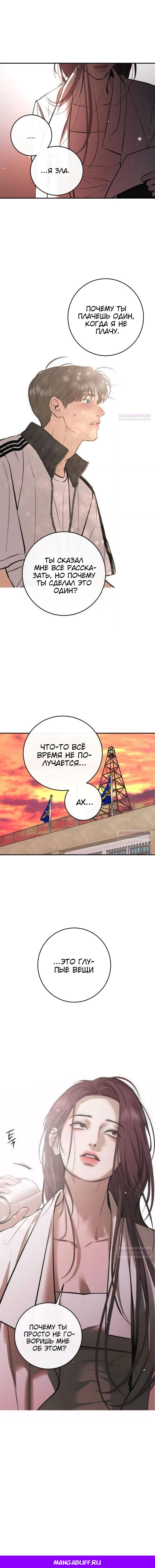 Манга Северная сказка о любви - Глава 99 Страница 19