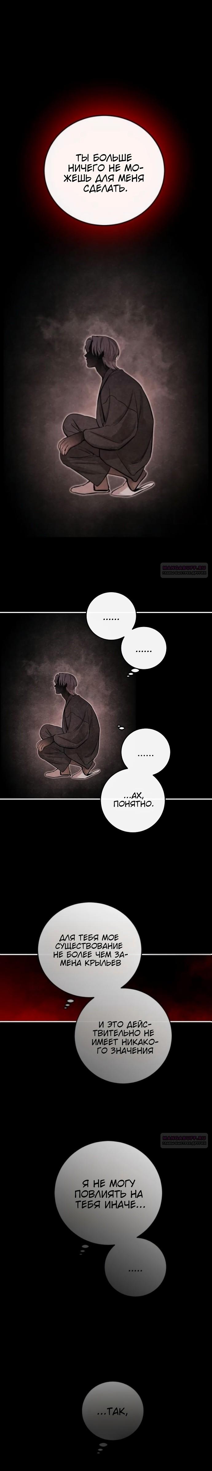 Манга Северная сказка о любви - Глава 99 Страница 5