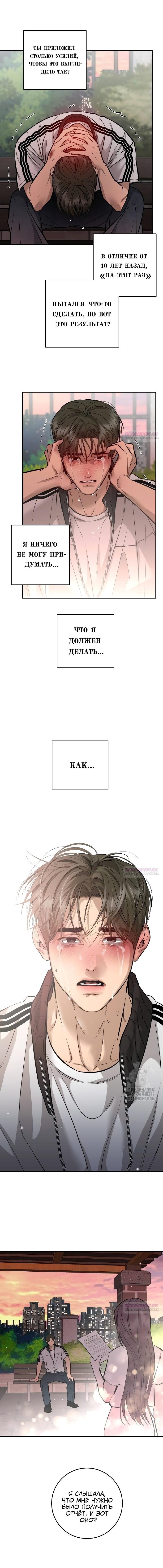 Манга Северная сказка о любви - Глава 99 Страница 18