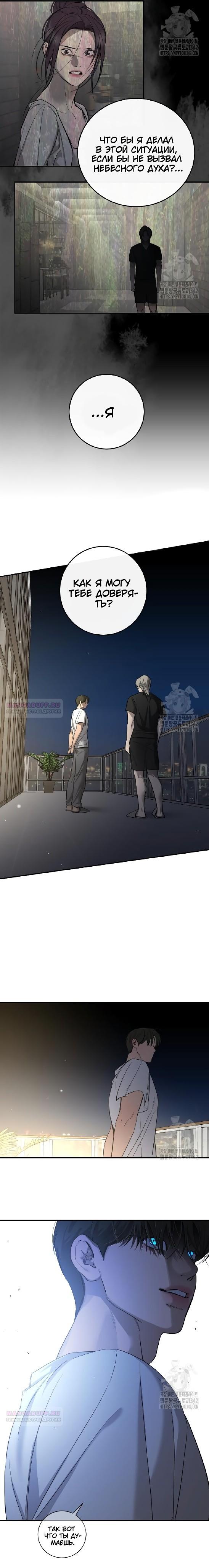 Манга Северная сказка о любви - Глава 98 Страница 14