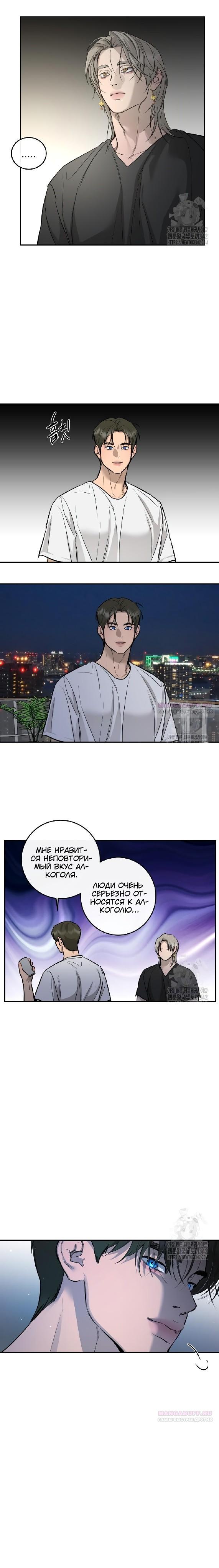 Манга Северная сказка о любви - Глава 98 Страница 6