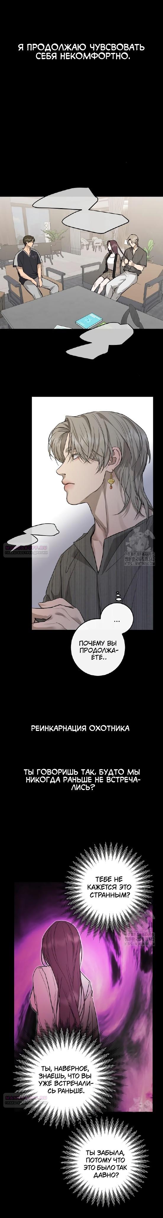 Манга Северная сказка о любви - Глава 98 Страница 2