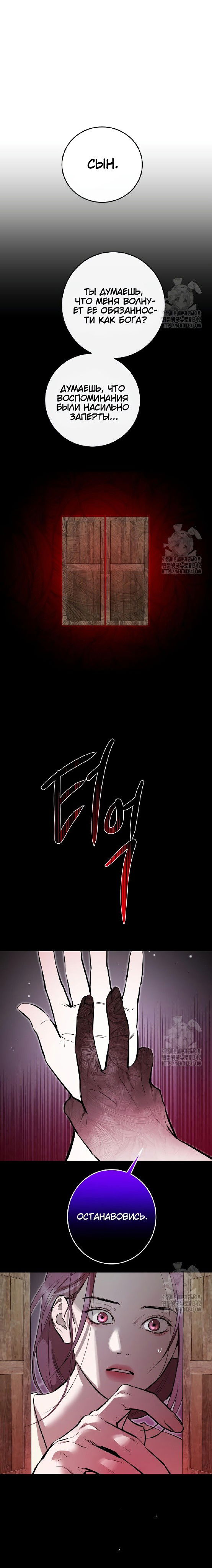 Манга Северная сказка о любви - Глава 98 Страница 15