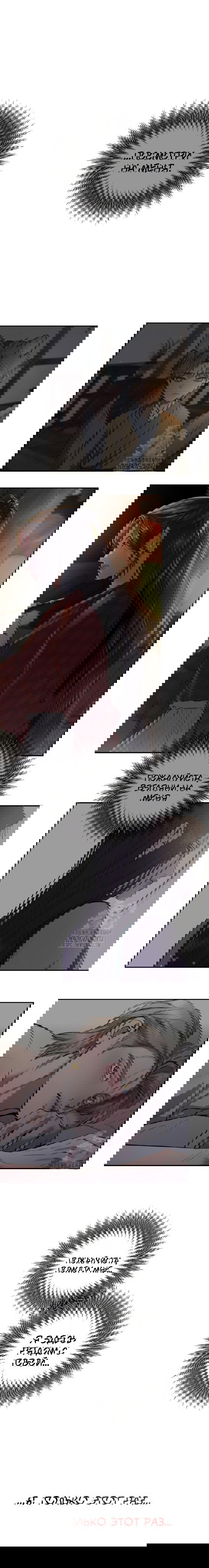 Манга Северная сказка о любви - Глава 98 Страница 23