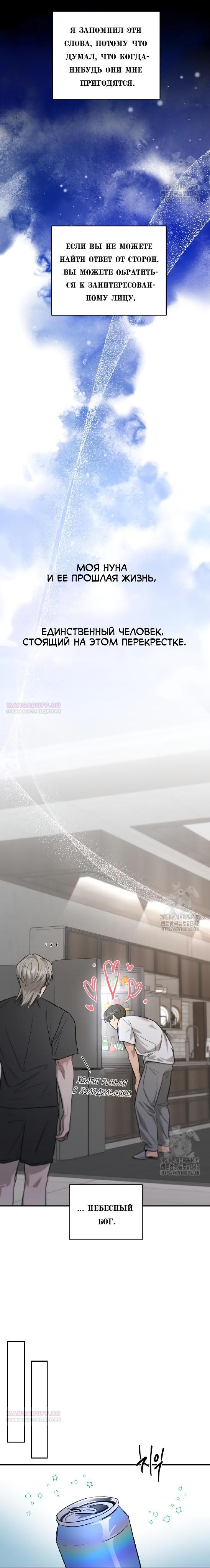 Манга Северная сказка о любви - Глава 98 Страница 4