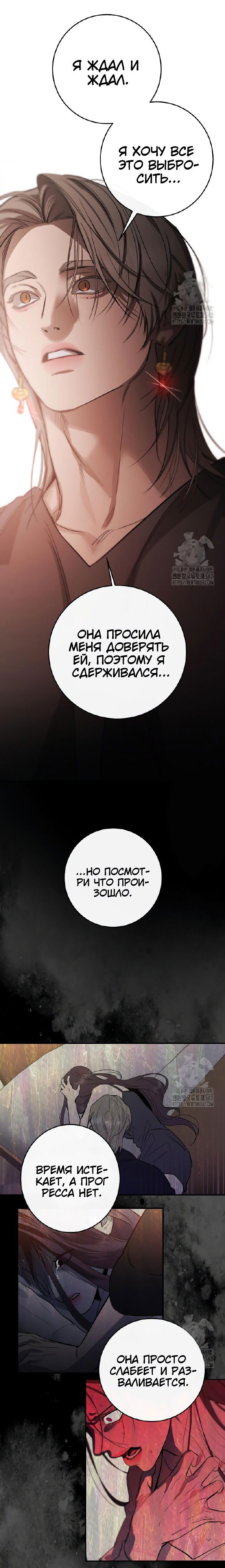 Манга Северная сказка о любви - Глава 98 Страница 13