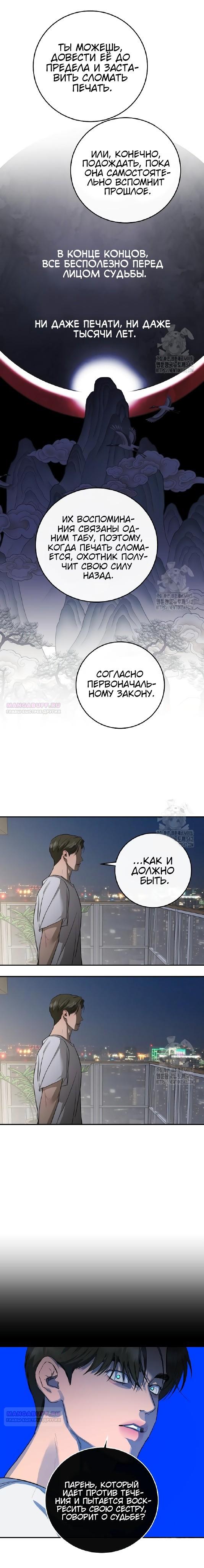 Манга Северная сказка о любви - Глава 98 Страница 18