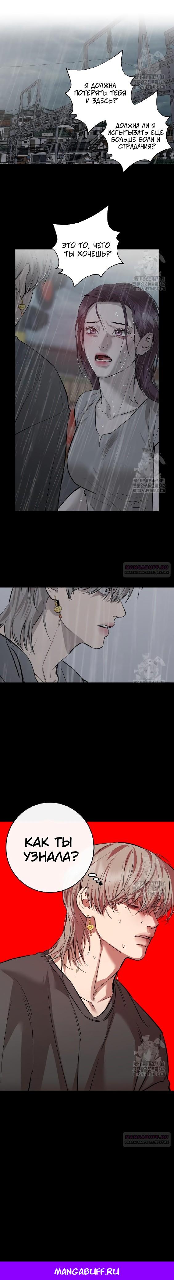 Манга Северная сказка о любви - Глава 98 Страница 24