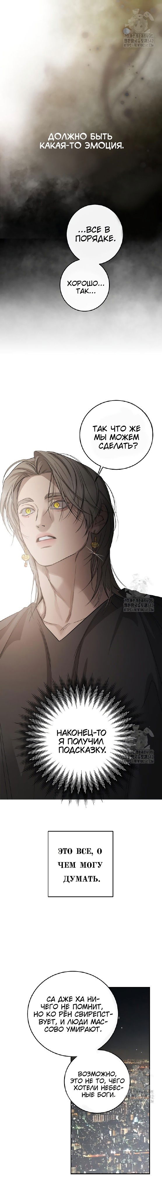 Манга Северная сказка о любви - Глава 98 Страница 11