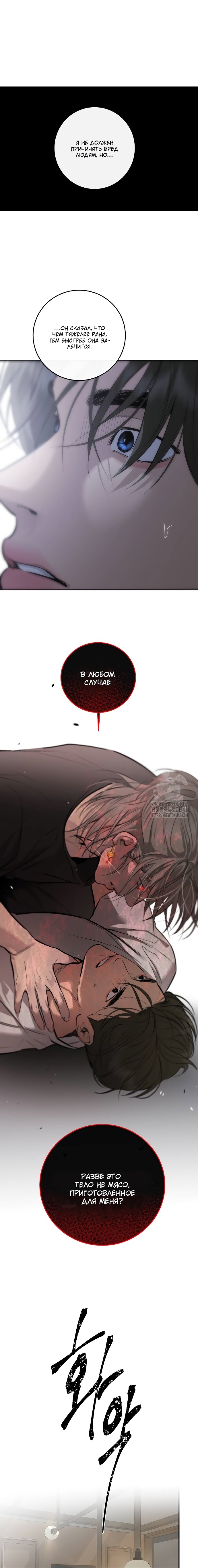 Манга Северная сказка о любви - Глава 97 Страница 25