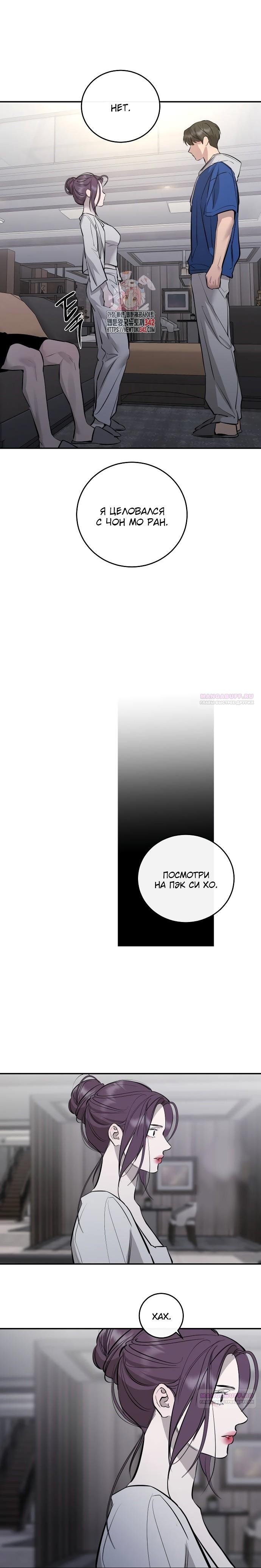 Манга Северная сказка о любви - Глава 97 Страница 2