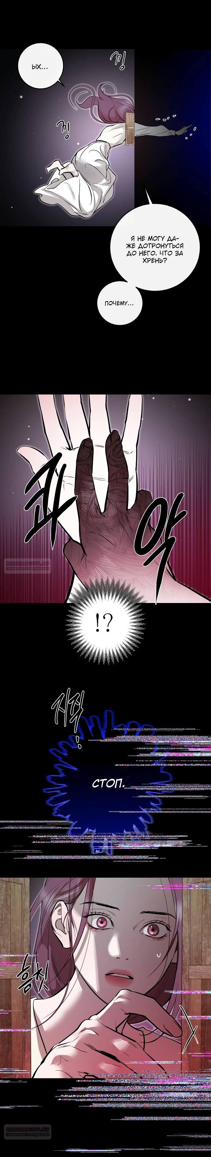 Манга Северная сказка о любви - Глава 97 Страница 16