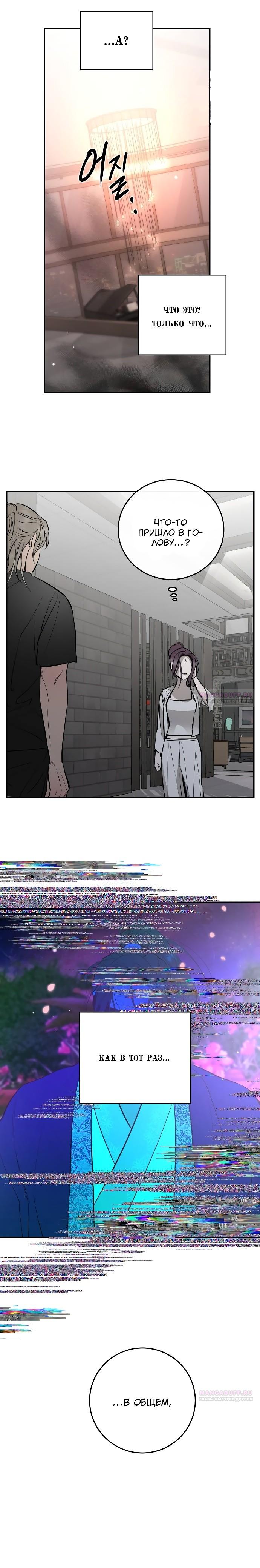 Манга Северная сказка о любви - Глава 97 Страница 18