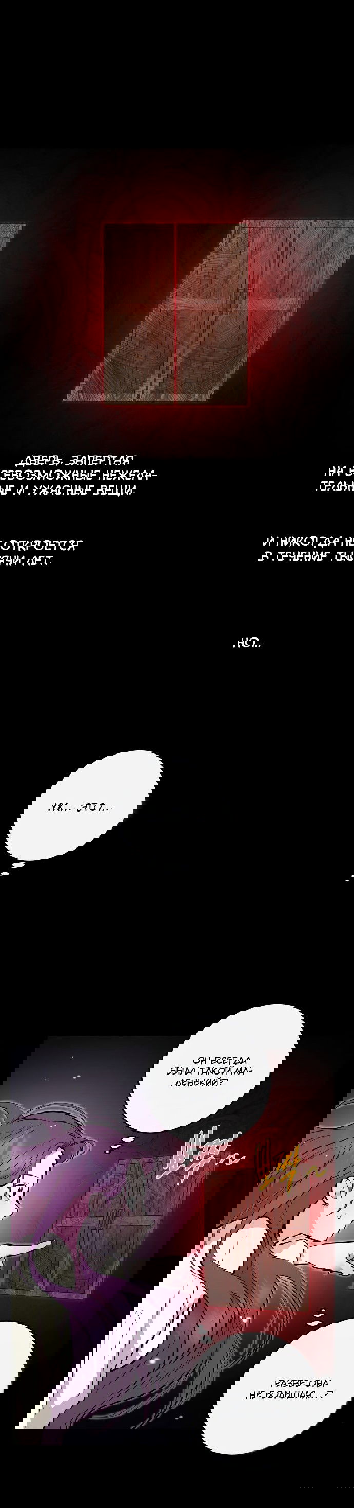 Манга Северная сказка о любви - Глава 97 Страница 11