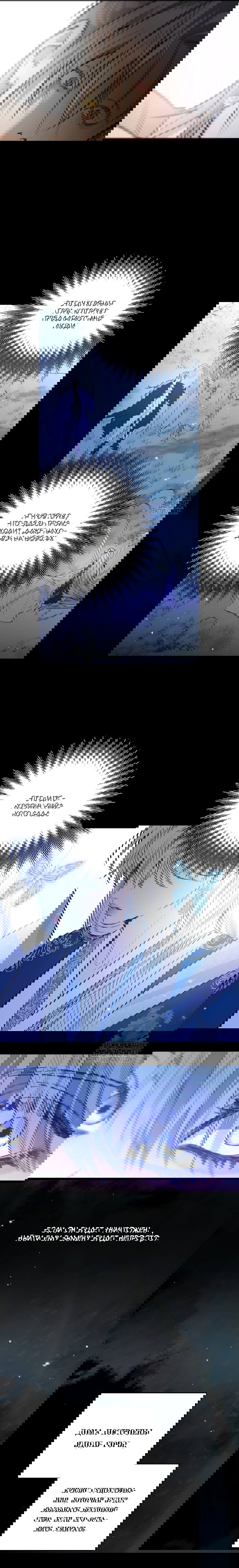 Манга Северная сказка о любви - Глава 97 Страница 27