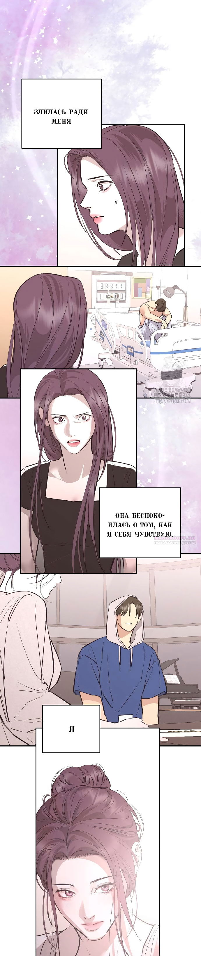 Манга Северная сказка о любви - Глава 96 Страница 6