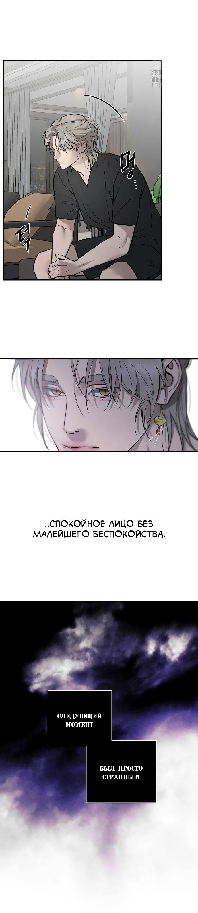 Манга Северная сказка о любви - Глава 96 Страница 11