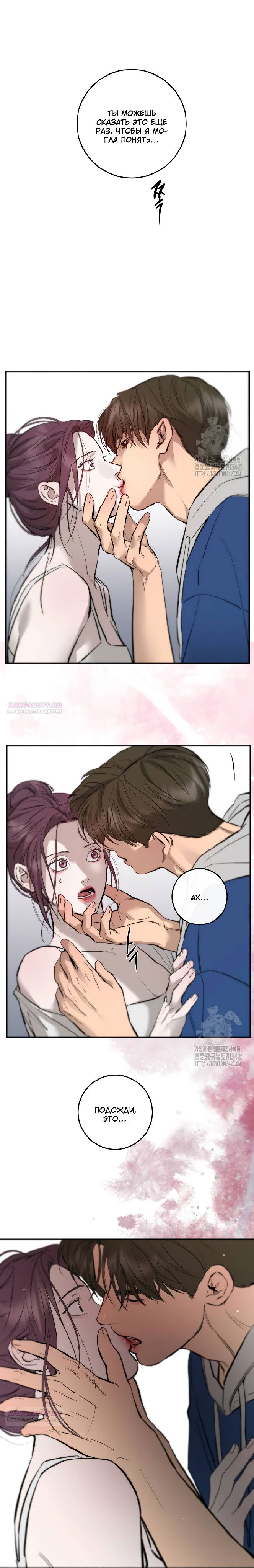 Манга Северная сказка о любви - Глава 96 Страница 24