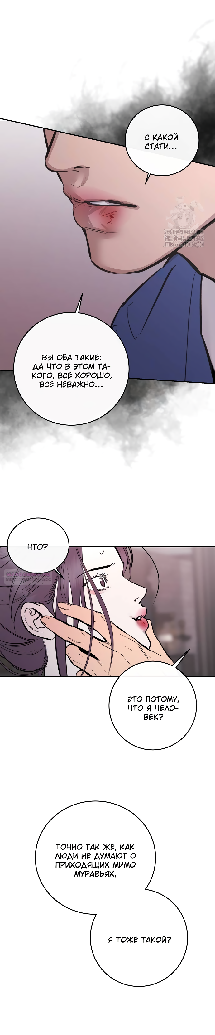 Манга Северная сказка о любви - Глава 96 Страница 22