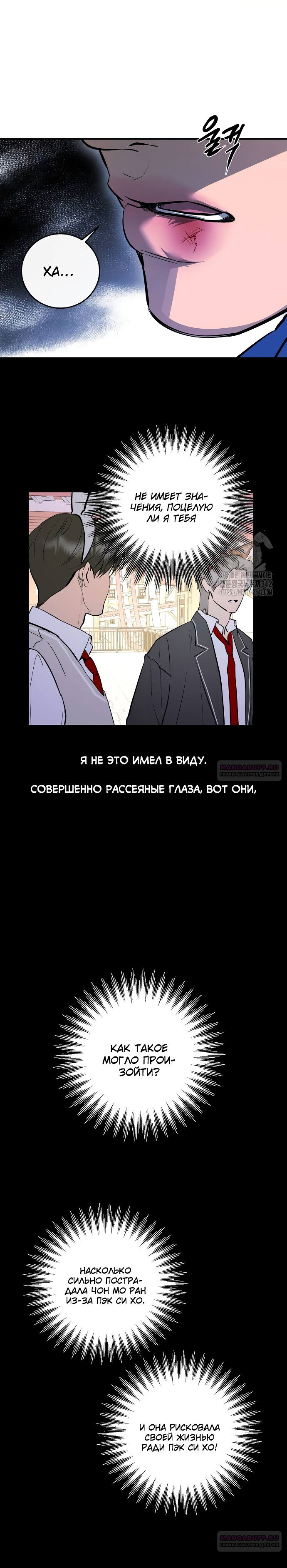 Манга Северная сказка о любви - Глава 96 Страница 14