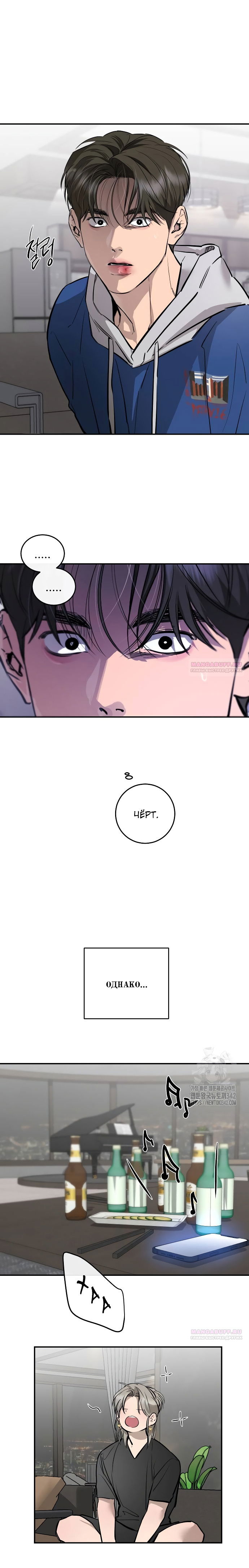 Манга Северная сказка о любви - Глава 96 Страница 10