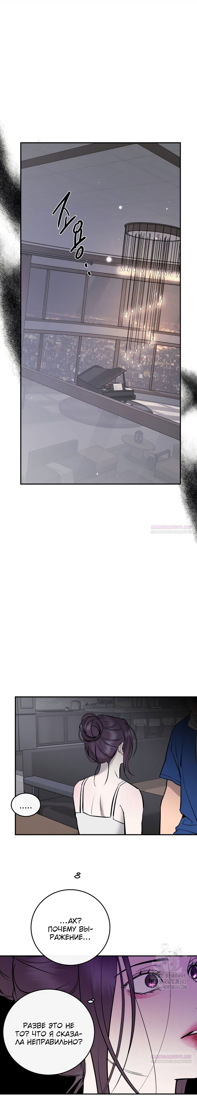 Манга Северная сказка о любви - Глава 96 Страница 20