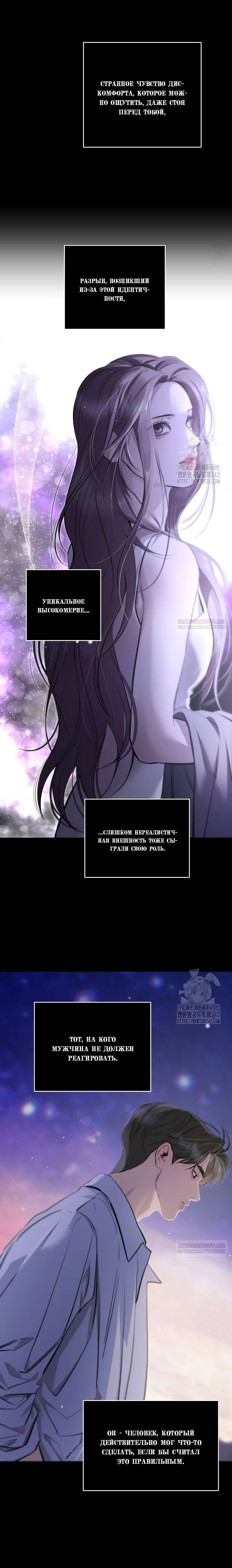 Манга Северная сказка о любви - Глава 96 Страница 4