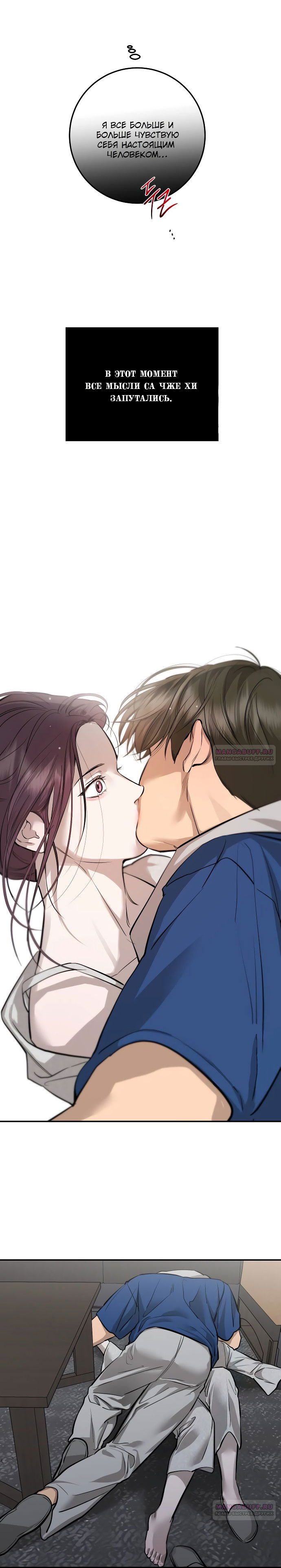 Манга Северная сказка о любви - Глава 96 Страница 8
