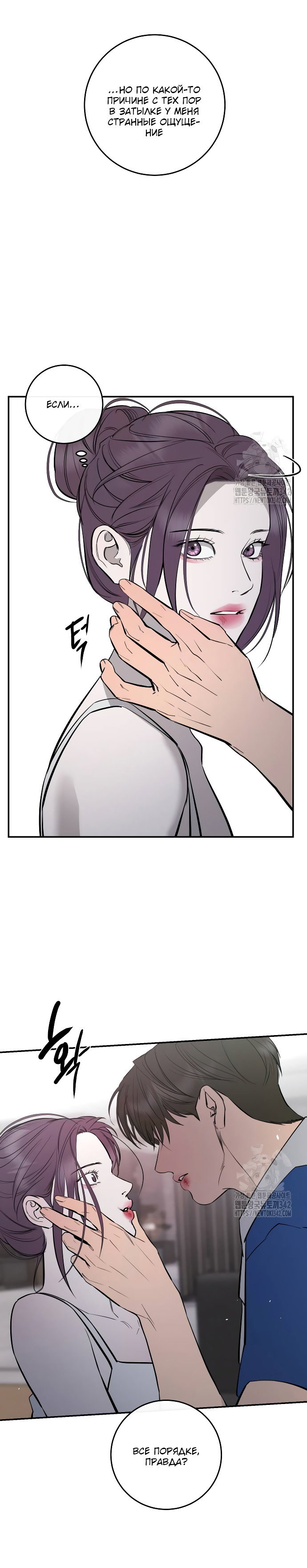 Манга Северная сказка о любви - Глава 96 Страница 21