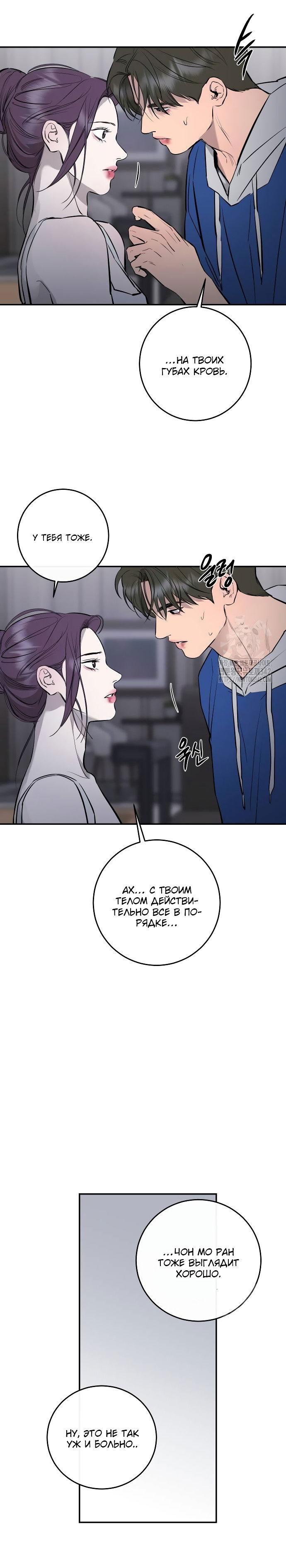 Манга Северная сказка о любви - Глава 96 Страница 17