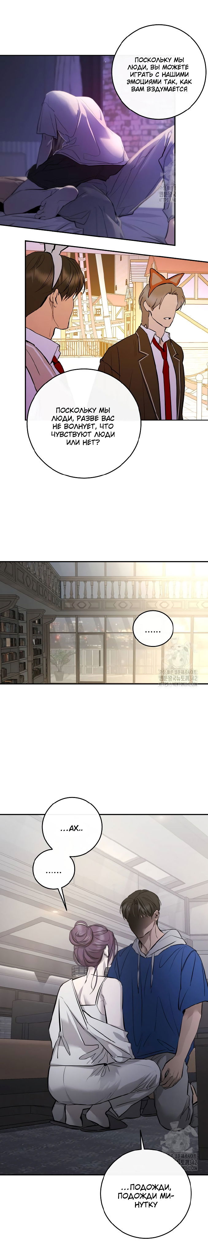 Манга Северная сказка о любви - Глава 96 Страница 23