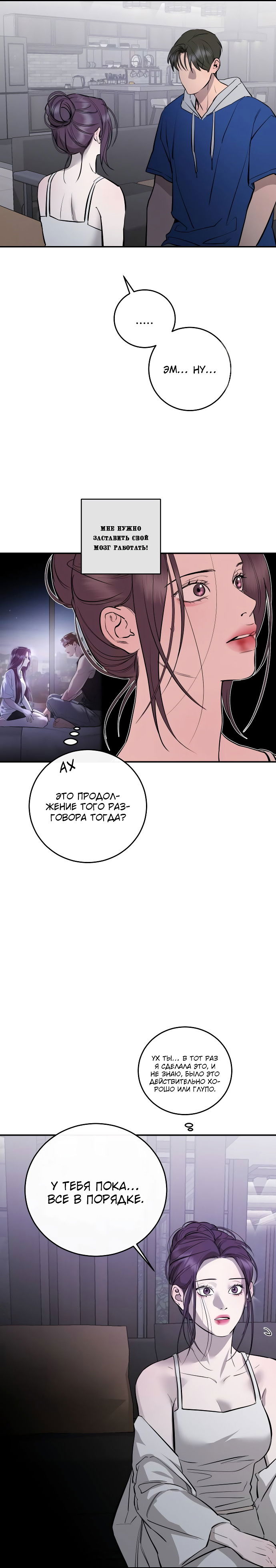 Манга Северная сказка о любви - Глава 96 Страница 19