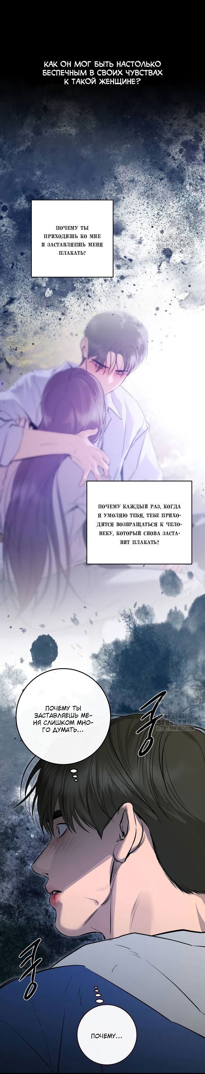 Манга Северная сказка о любви - Глава 96 Страница 15