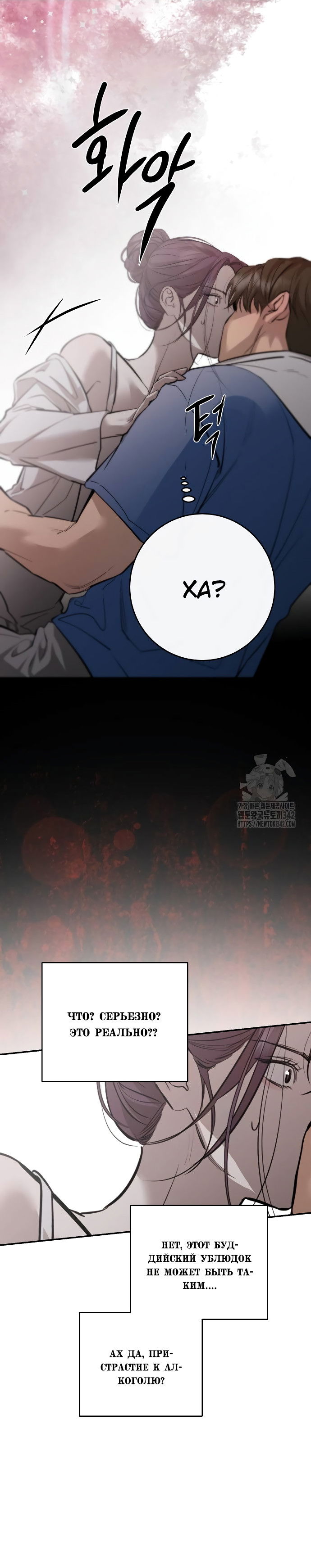 Манга Северная сказка о любви - Глава 96 Страница 25