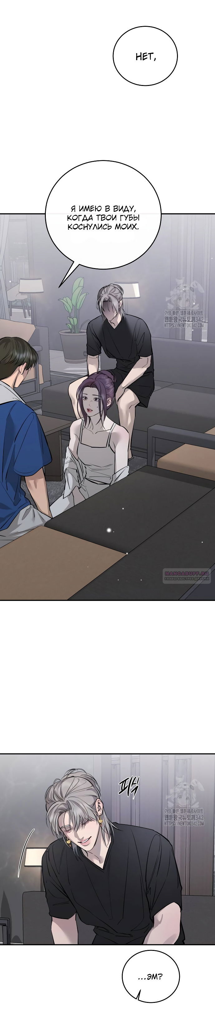 Манга Северная сказка о любви - Глава 96 Страница 18