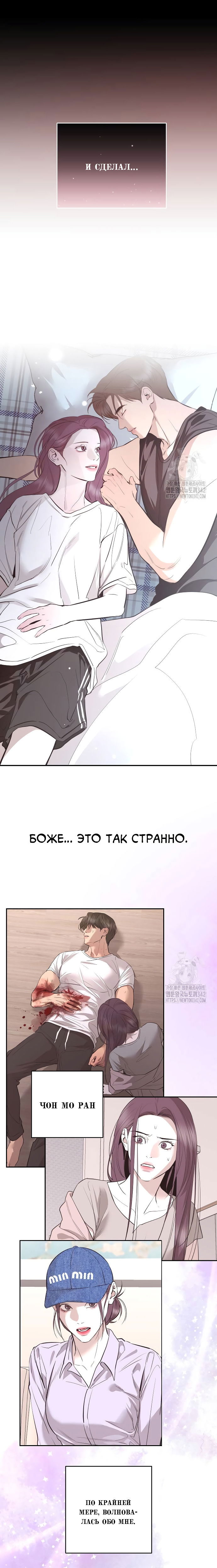 Манга Северная сказка о любви - Глава 96 Страница 5