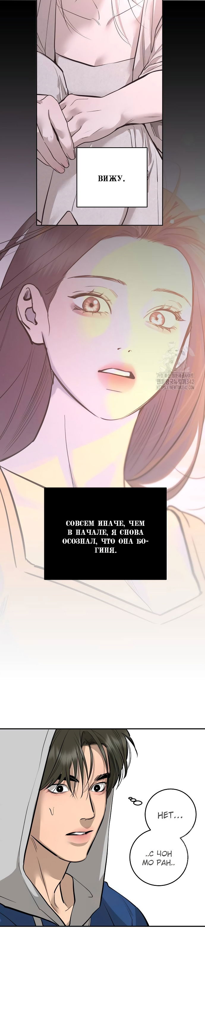 Манга Северная сказка о любви - Глава 96 Страница 7