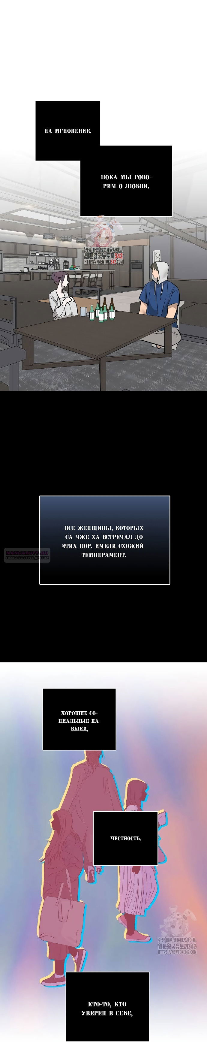 Манга Северная сказка о любви - Глава 96 Страница 2