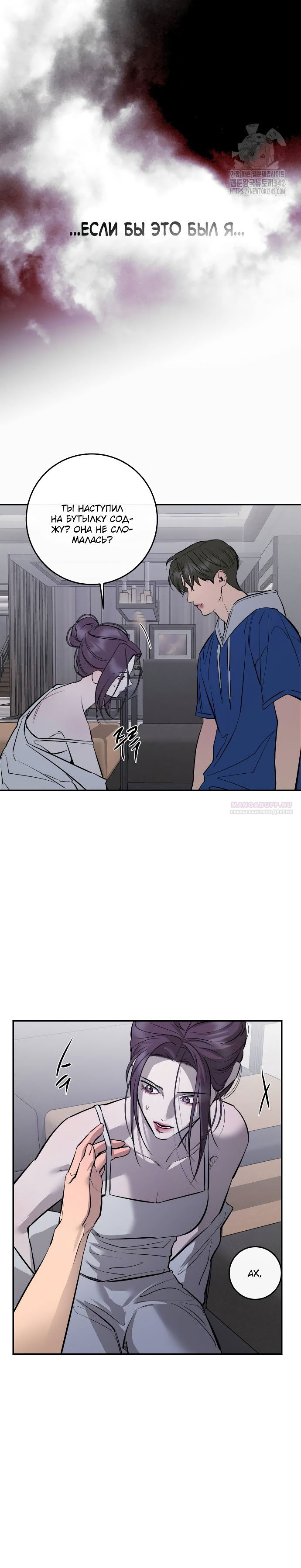 Манга Северная сказка о любви - Глава 96 Страница 16