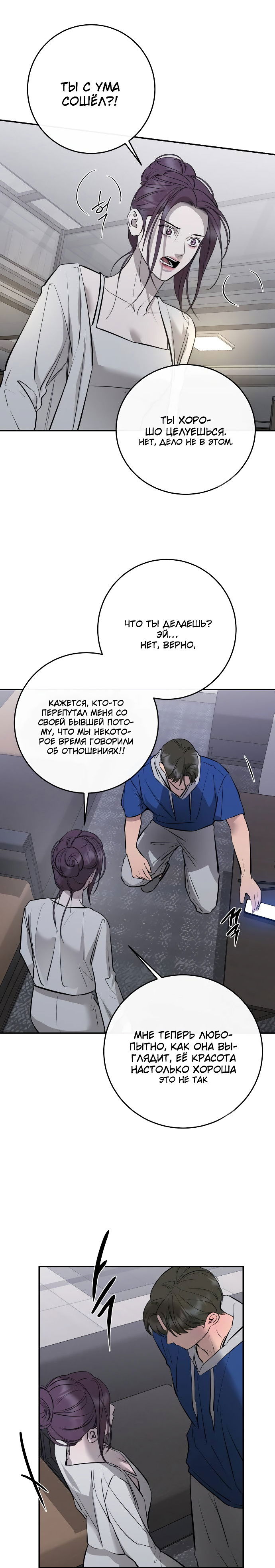 Манга Северная сказка о любви - Глава 96 Страница 27