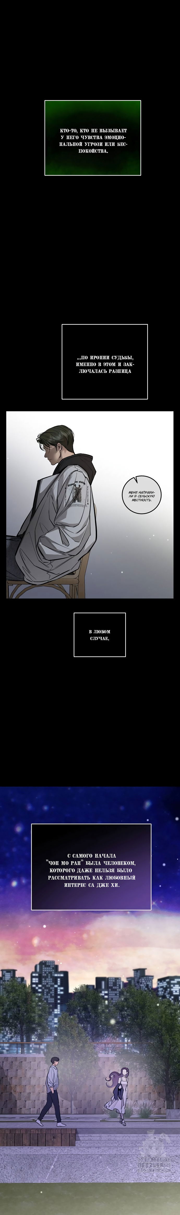 Манга Северная сказка о любви - Глава 96 Страница 3