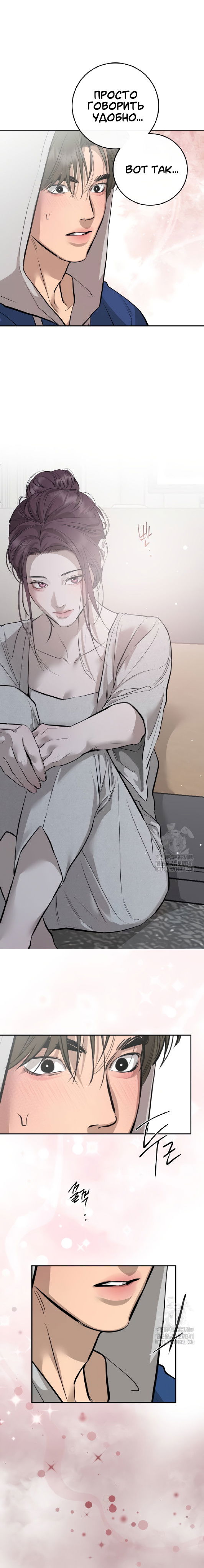 Манга Северная сказка о любви - Глава 95 Страница 17