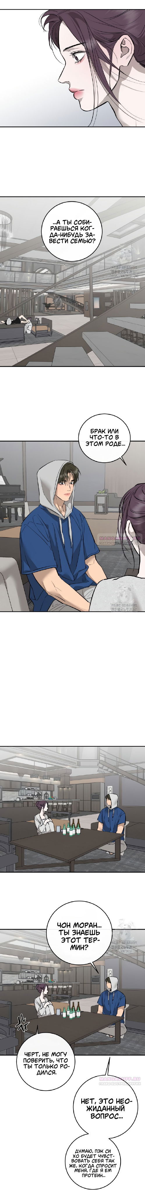 Манга Северная сказка о любви - Глава 95 Страница 14