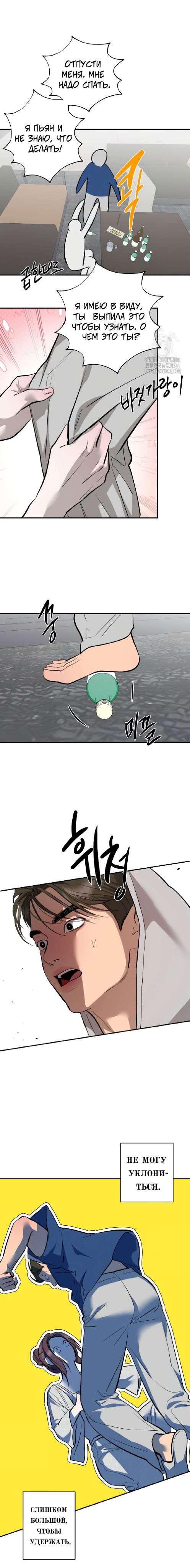 Манга Северная сказка о любви - Глава 95 Страница 19