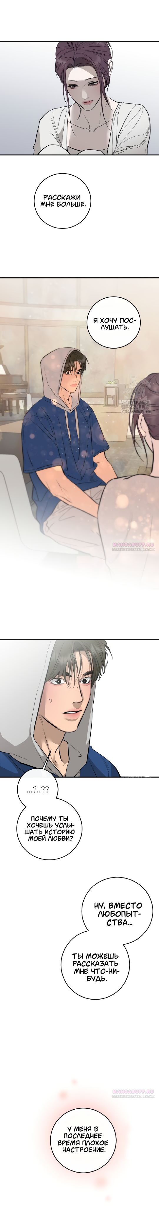 Манга Северная сказка о любви - Глава 95 Страница 16